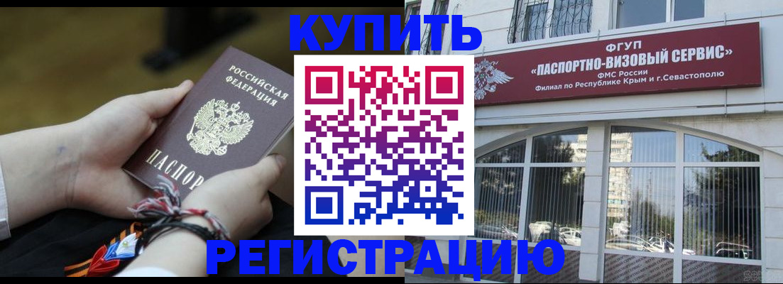 прописка для работы в Поронайске